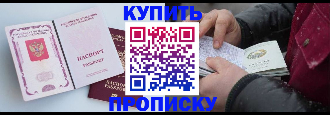 прописка в Угличе